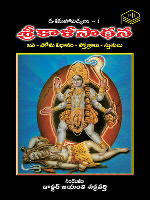 cover image of Sri Kali Sadhana